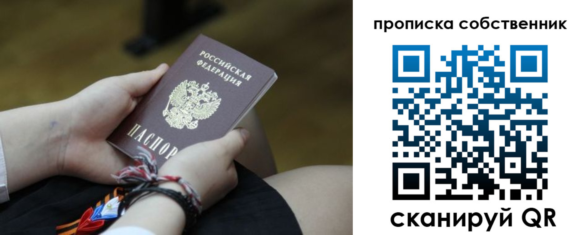 прописка гарантия в Семёнове