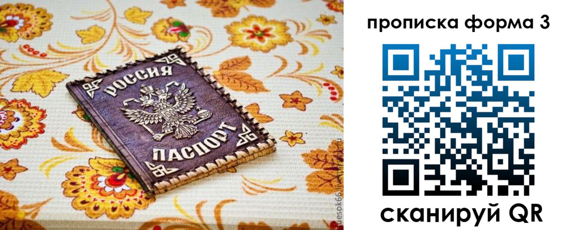 прописка от собственника в Семёнове