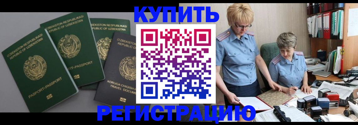 прописка иностранных граждан в Семёнове