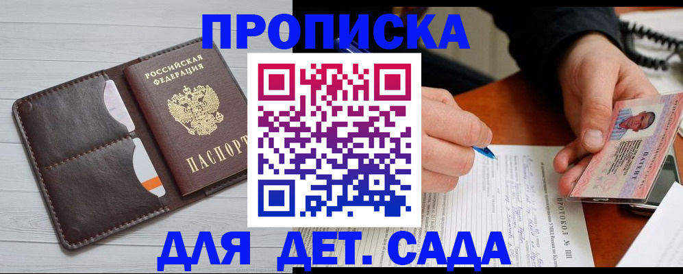 временная прописка в Семёнове