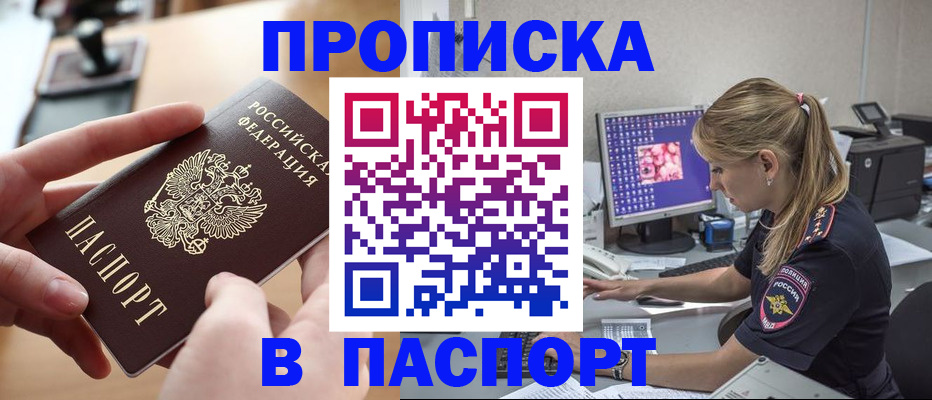 прописка гарантия в Семёнове