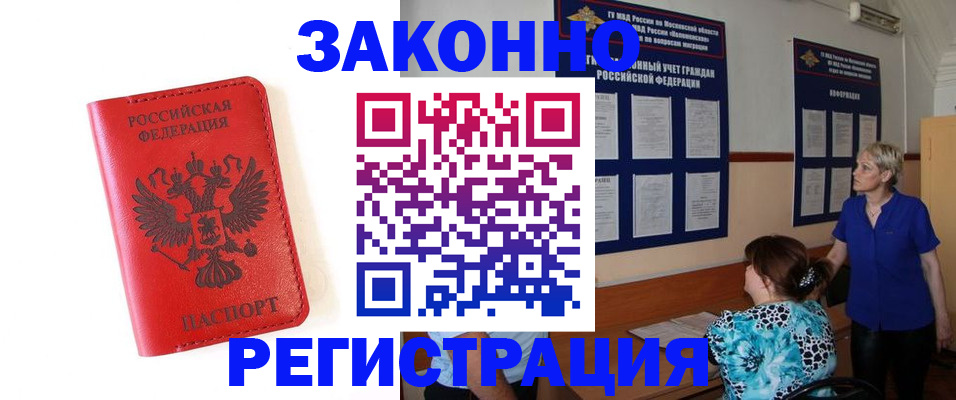 прописка регистрация в Семёнове
