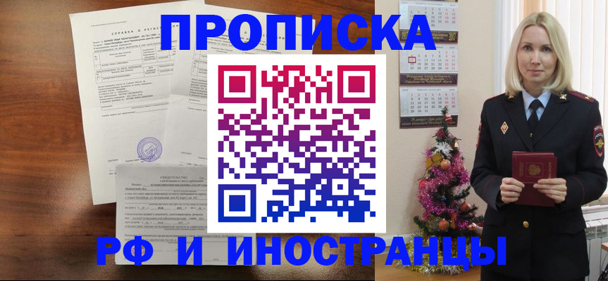 временная регистрация адрес в Семёнове